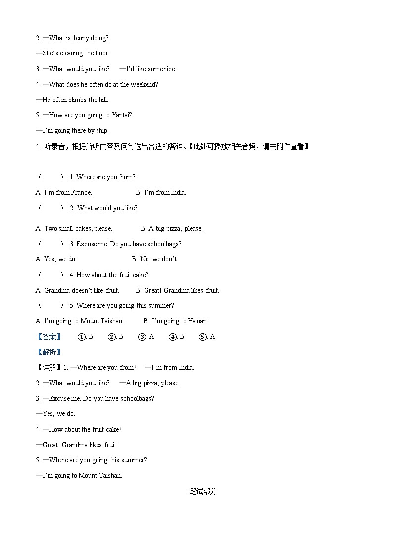精品解析：2022-2023学年山东省淄博市鲁科版（五四学制）（三起）四年级下册期末英语试卷  （含听听力音频）（解析版）第3页