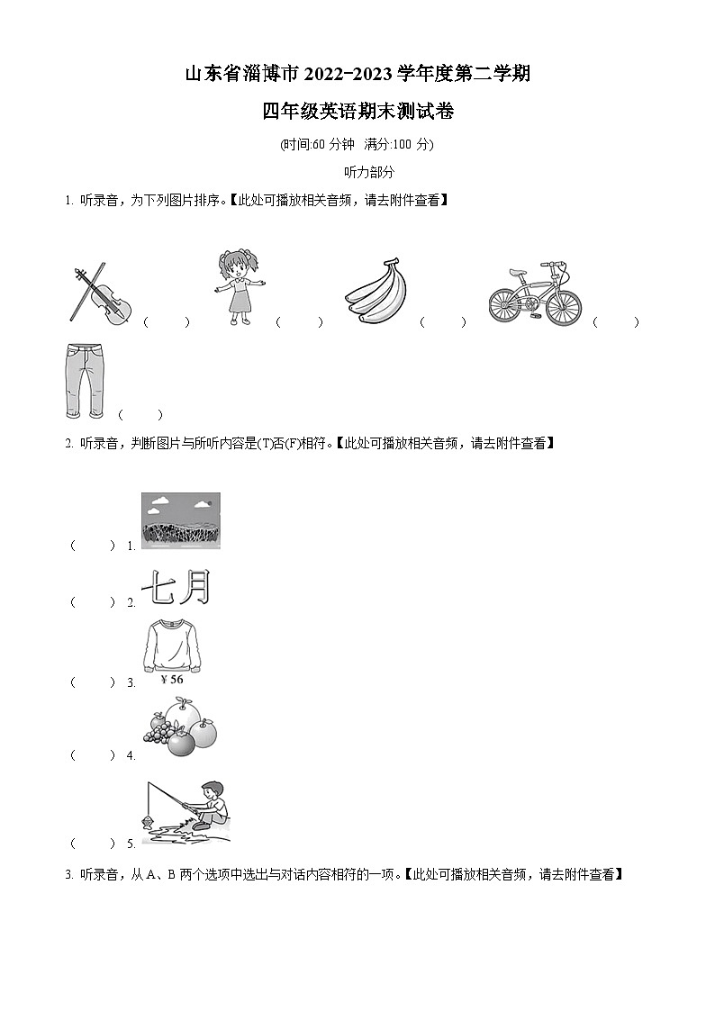 精品解析：2022-2023学年山东省淄博市鲁科版（五四学制）（三起）四年级下册期末英语试卷  （含听听力音频）（原卷版）第1页