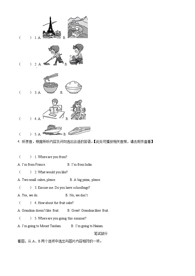 精品解析：2022-2023学年山东省淄博市鲁科版（五四学制）（三起）四年级下册期末英语试卷  （含听听力音频）（原卷版）第2页