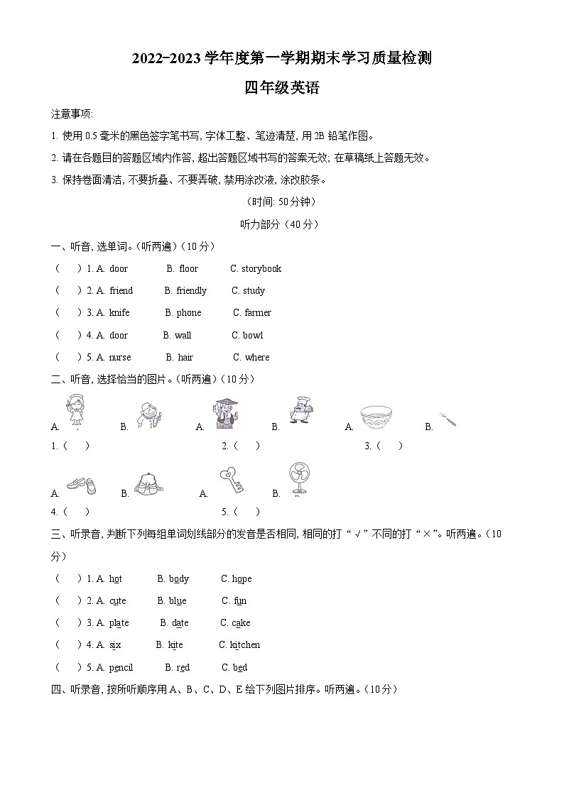精品解析：2022-2023学年重庆市璧山区人教PEP版四年级上册期末英语试卷（解析版）第1页