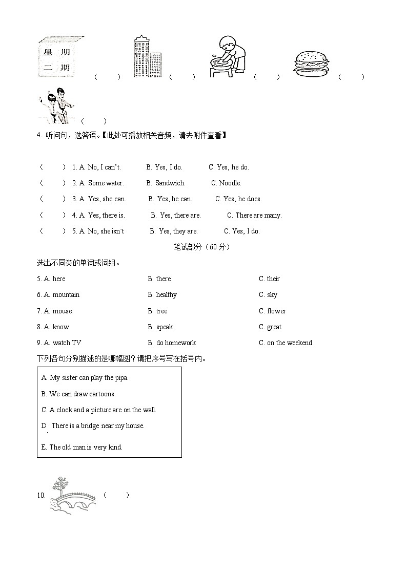 精品解析：2022-2023学年重庆市璧山区人教PEP版五年级上册期末英语质量监测试卷（含听力音频）（原卷版）第2页
