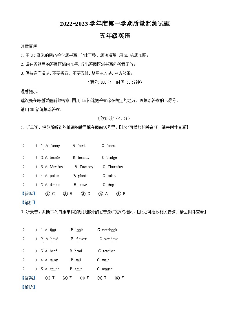 精品解析：2022-2023学年重庆市璧山区人教PEP版五年级上册期末英语质量监测试卷（含听力音频）（解析版）第1页