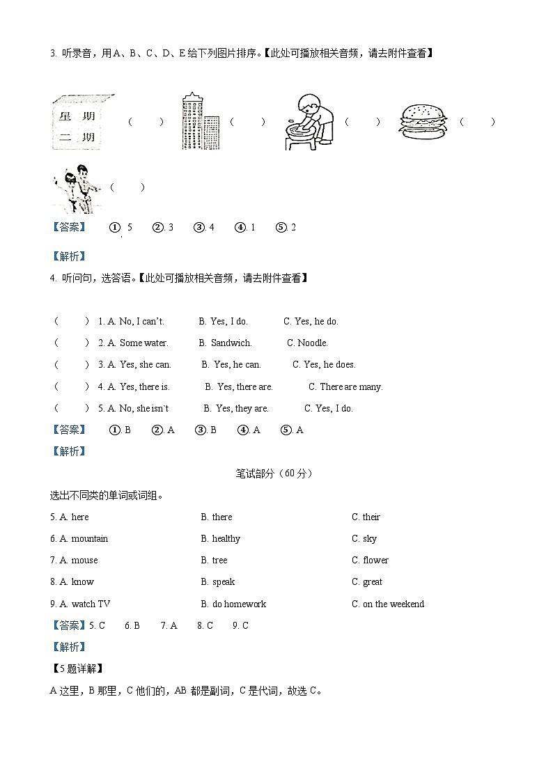 精品解析：2022-2023学年重庆市璧山区人教PEP版五年级上册期末英语质量监测试卷（含听力音频）（解析版）第2页