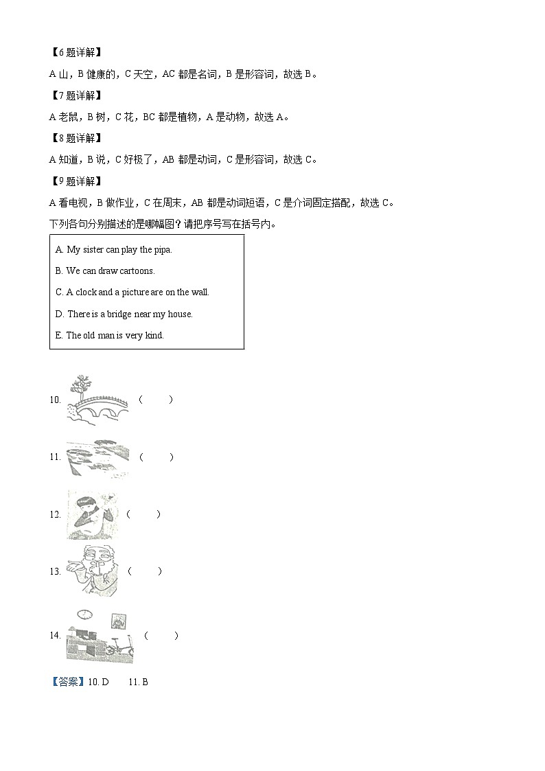 精品解析：2022-2023学年重庆市璧山区人教PEP版五年级上册期末英语质量监测试卷（含听力音频）（解析版）第3页