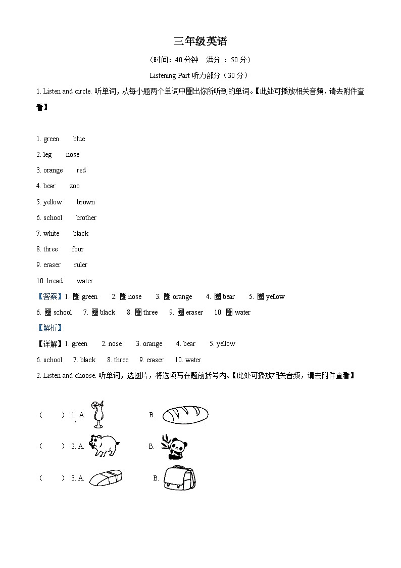 精品解析：2022-2023学年重庆市綦江区人教PEP版三年级上册期末英语试卷（含听力音频）（解析版）第1页