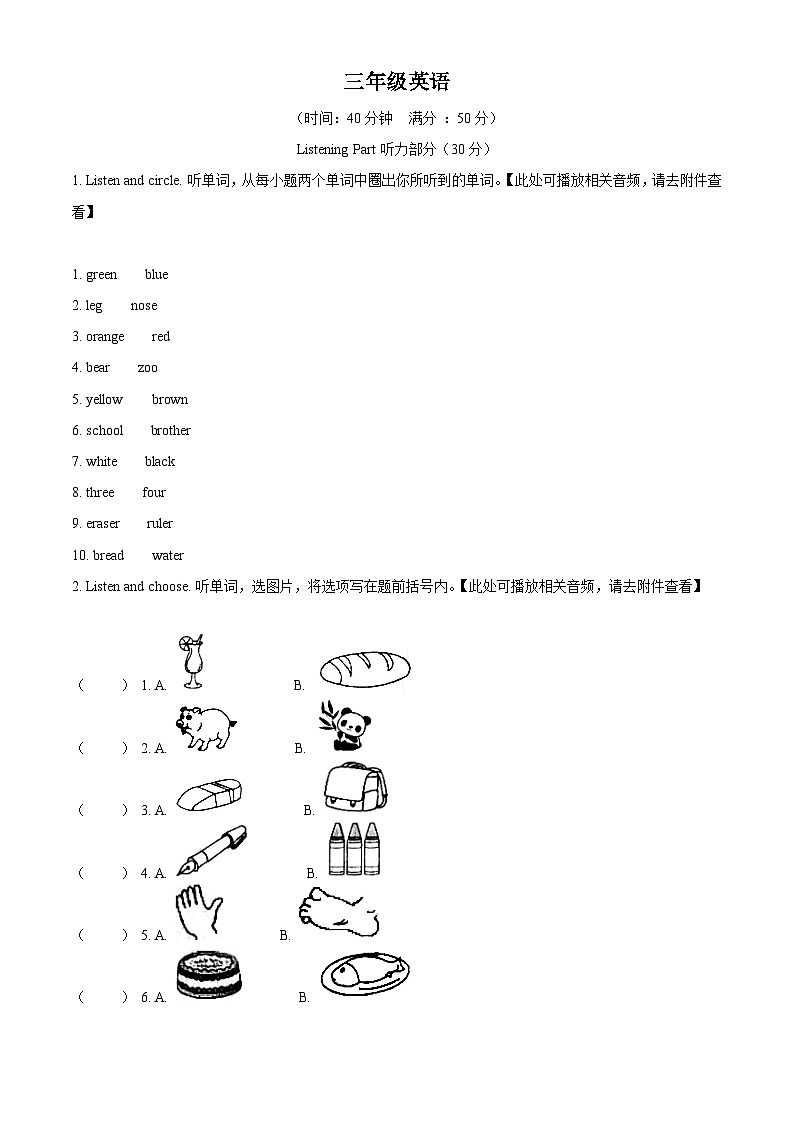 精品解析：2022-2023学年重庆市綦江区人教PEP版三年级上册期末英语试卷（含听力音频）（原卷版）第1页