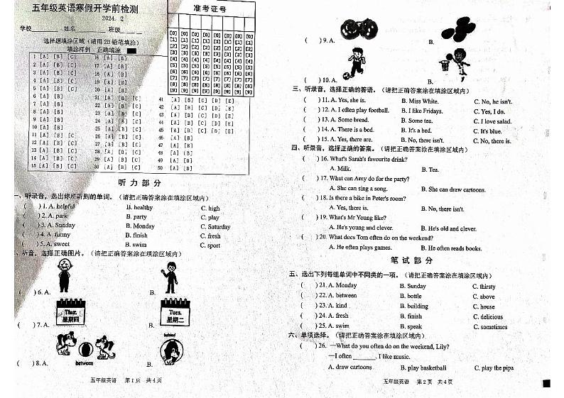 01，山东省菏泽市牡丹区实验小学2023-2024学年五年级下学期开学英语试题01