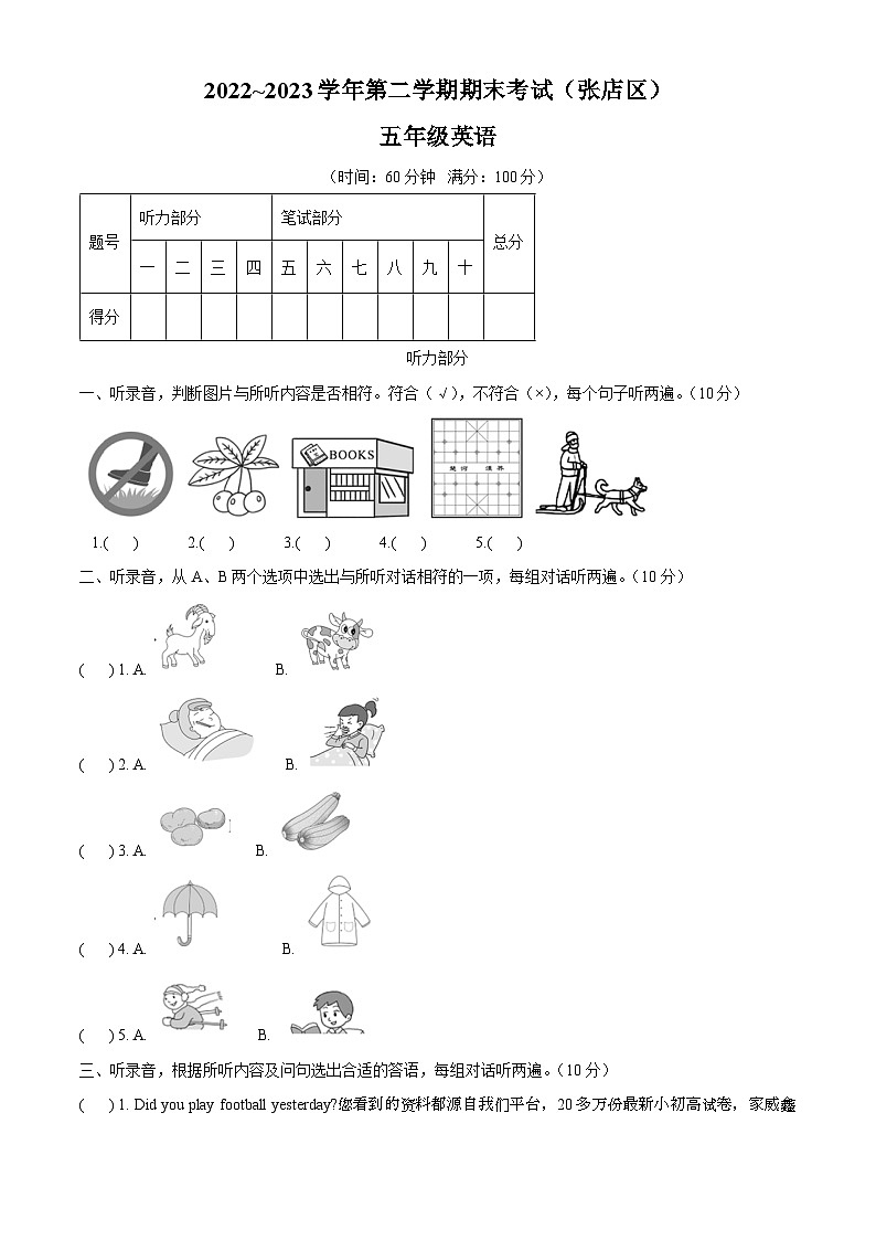 02，2022-2023学年山东省淄博市张店区鲁科版（五四学制）（三起）五年级下册期末考试英语试卷（标准化文件在附件中，不是主文件）第1页