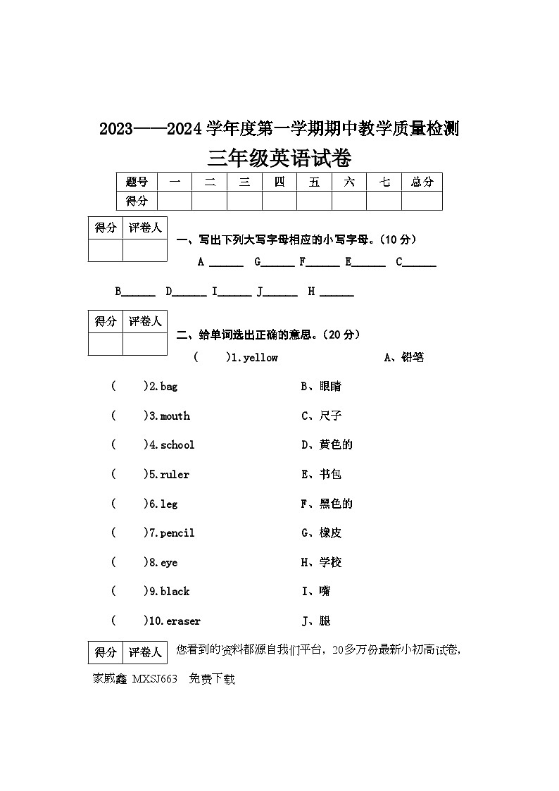 02，河北省邢台市2023-2024学年三年级上学期期中英语试题01
