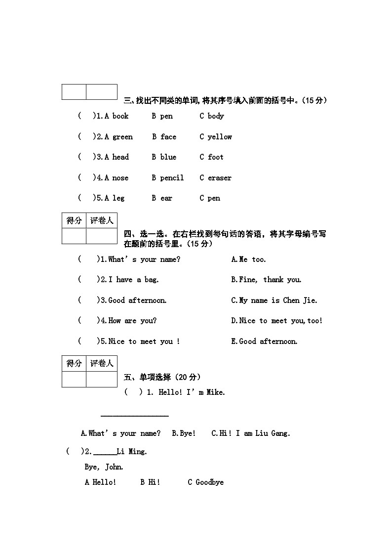 02，河北省邢台市2023-2024学年三年级上学期期中英语试题02