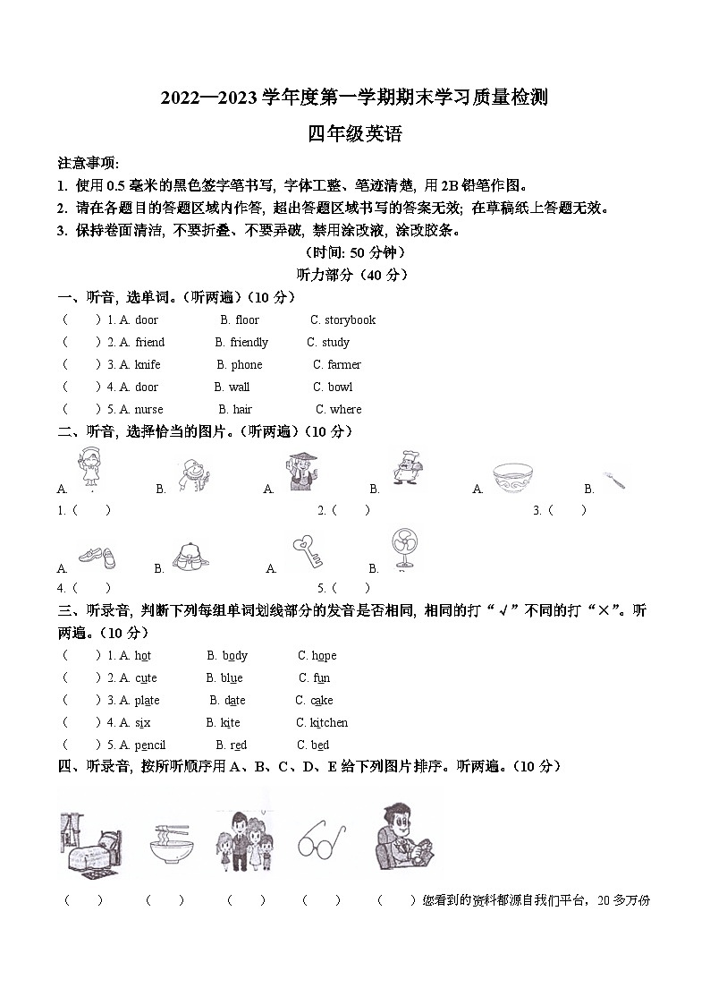 06，2022-2023学年重庆市璧山区人教PEP版四年级上册期末英语试卷第1页
