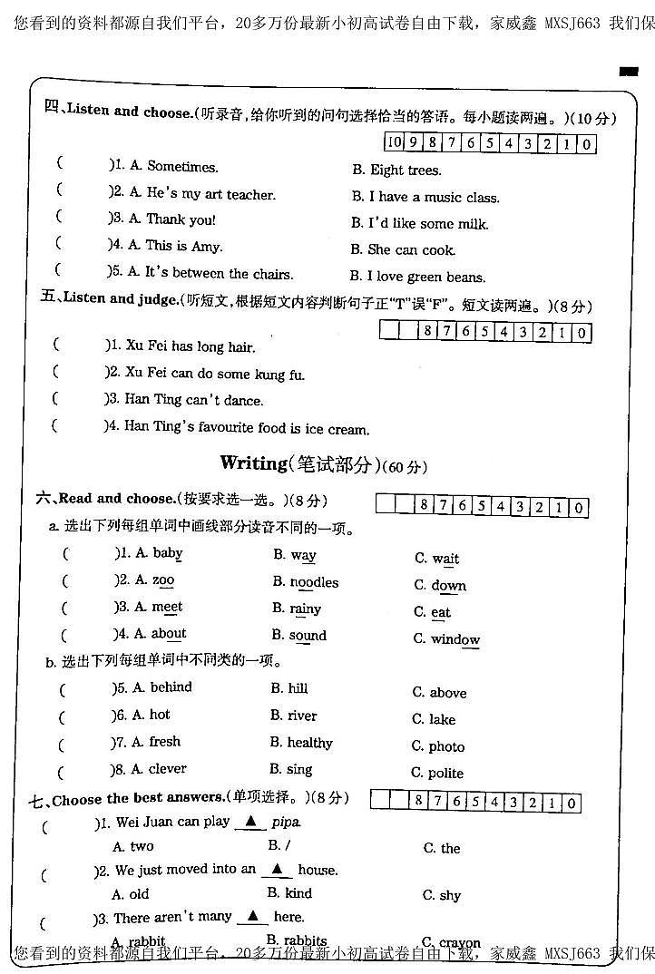 06，吉林省白城市通榆县育才学校等校联考2023-2024学年五年级上学期期末英语试题02