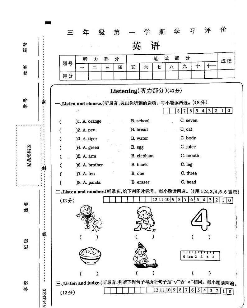 09，吉林省白城市通榆县育才学校等校联考2023-2024学年三年级上学期期末英语试题01