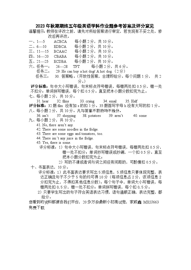 10，河南省南阳市方城县2023-2024学年五年级上学期期末考试英语试题(1)01