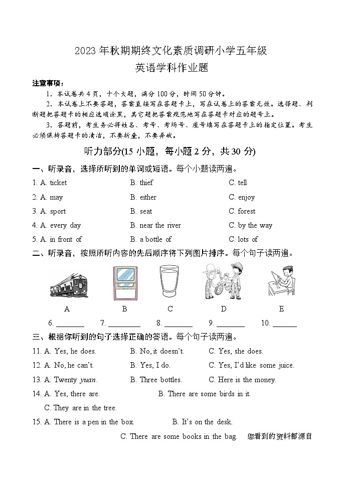 10，河南省南阳市方城县2023-2024学年五年级上学期期末考试英语试题第1页