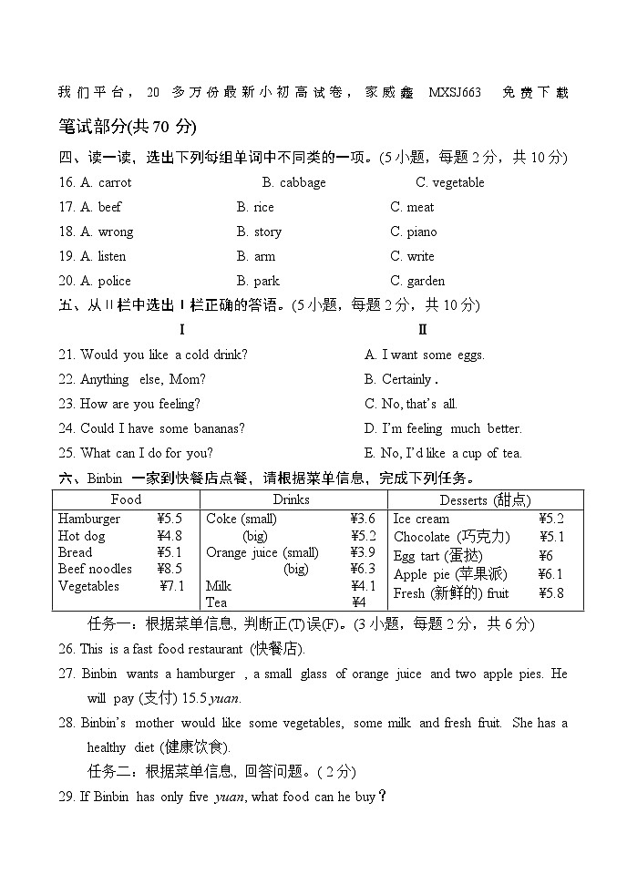 10，河南省南阳市方城县2023-2024学年五年级上学期期末考试英语试题第2页