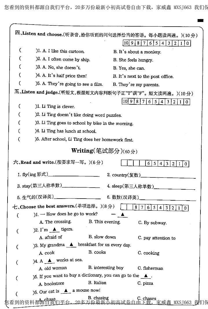10，吉林省白城市通榆县育才学校等校联考2023-2024学年六年级上学期期末英语试题02