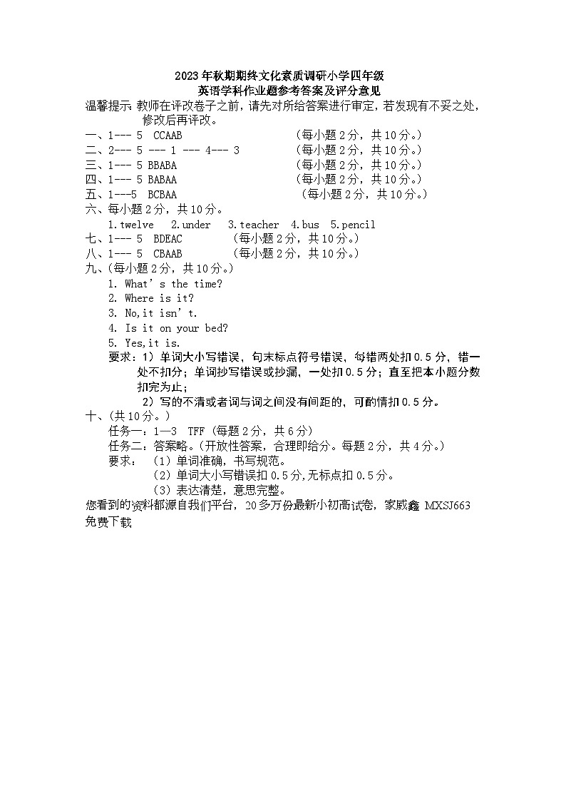 11，河南省南阳市方城县2023-2024学年四年级上学期期末考试英语试题(1)第1页