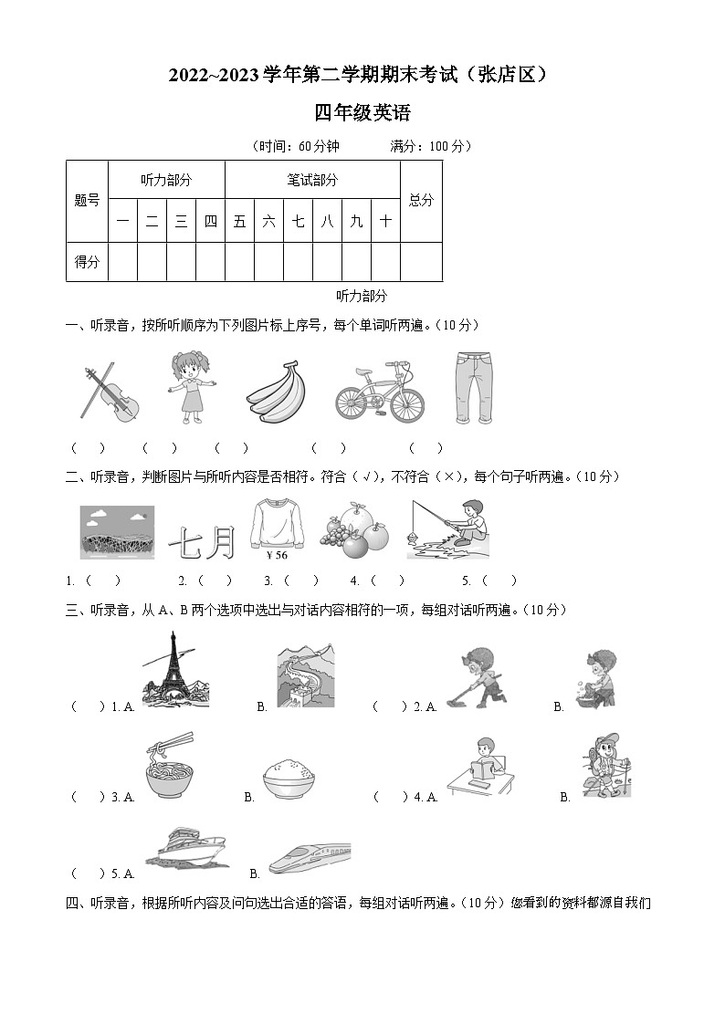 13，2022-2023学年山东省淄博市张店区鲁科版（五四学制）（三起）四年级下册期末英语试卷第1页