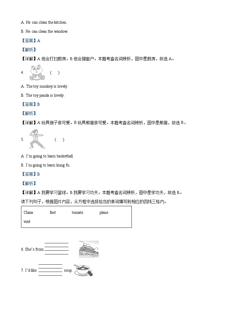 13，2022-2023学年山东省淄博市张店区鲁科版（五四学制）（三起）四年级下册期末英语试卷第3页
