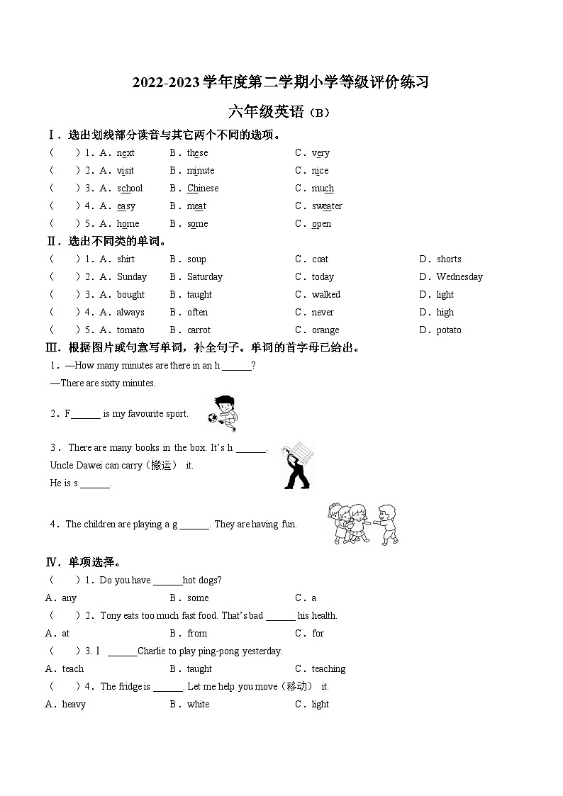 15，2022-2023学年河北省石家庄市高邑县冀教版（三起）六年级下册期中等级评价练习英语试卷第1页