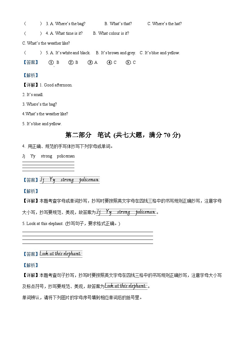 14，2023-2024学年湖南省常德津市市湘少版（三起）四年级上册期末质量检测英语试卷（）02