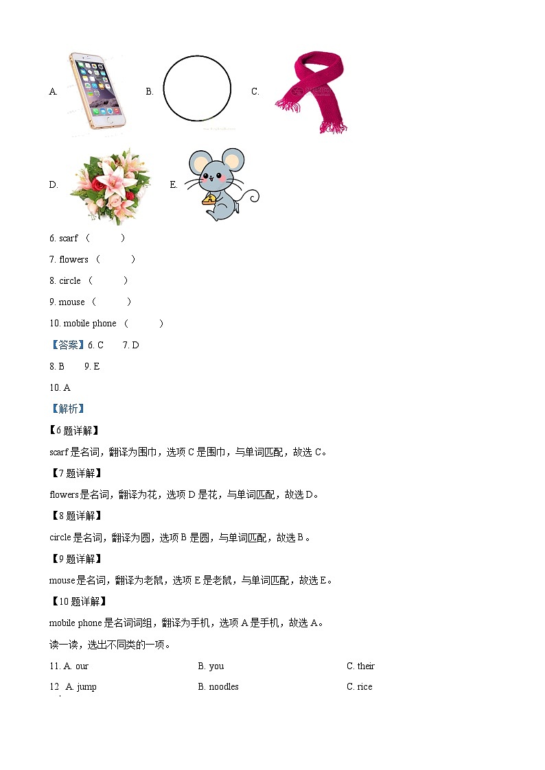 14，2023-2024学年湖南省常德津市市湘少版（三起）四年级上册期末质量检测英语试卷（）03