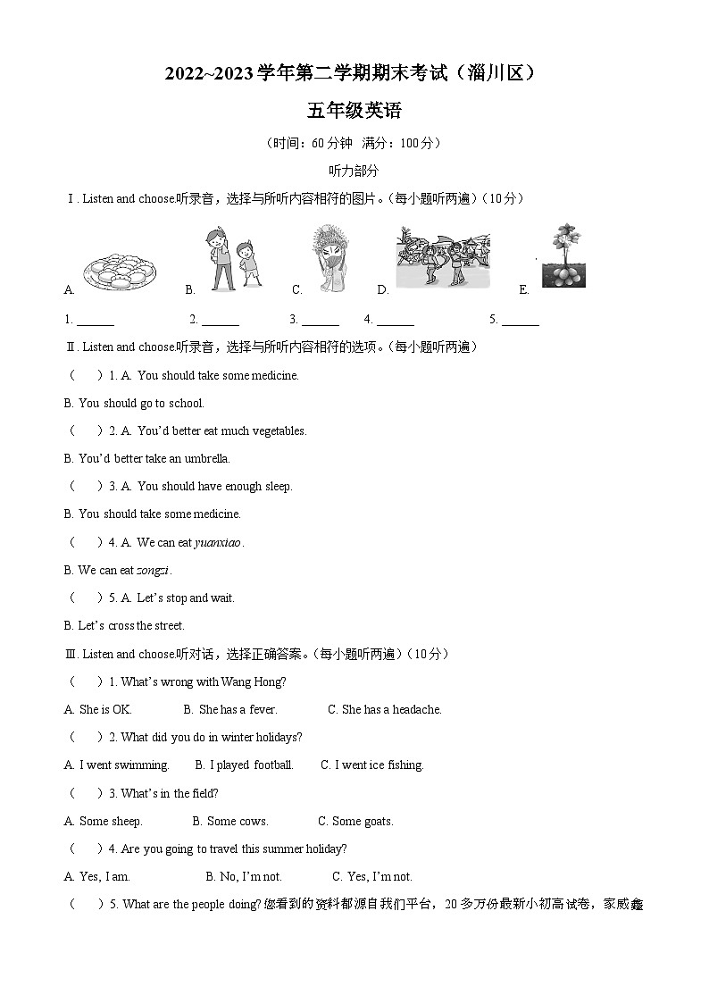 15，2022-2023学年山东省淄博市淄川区鲁科版（五四学制）（三起）五年级下册期末英语试卷第1页