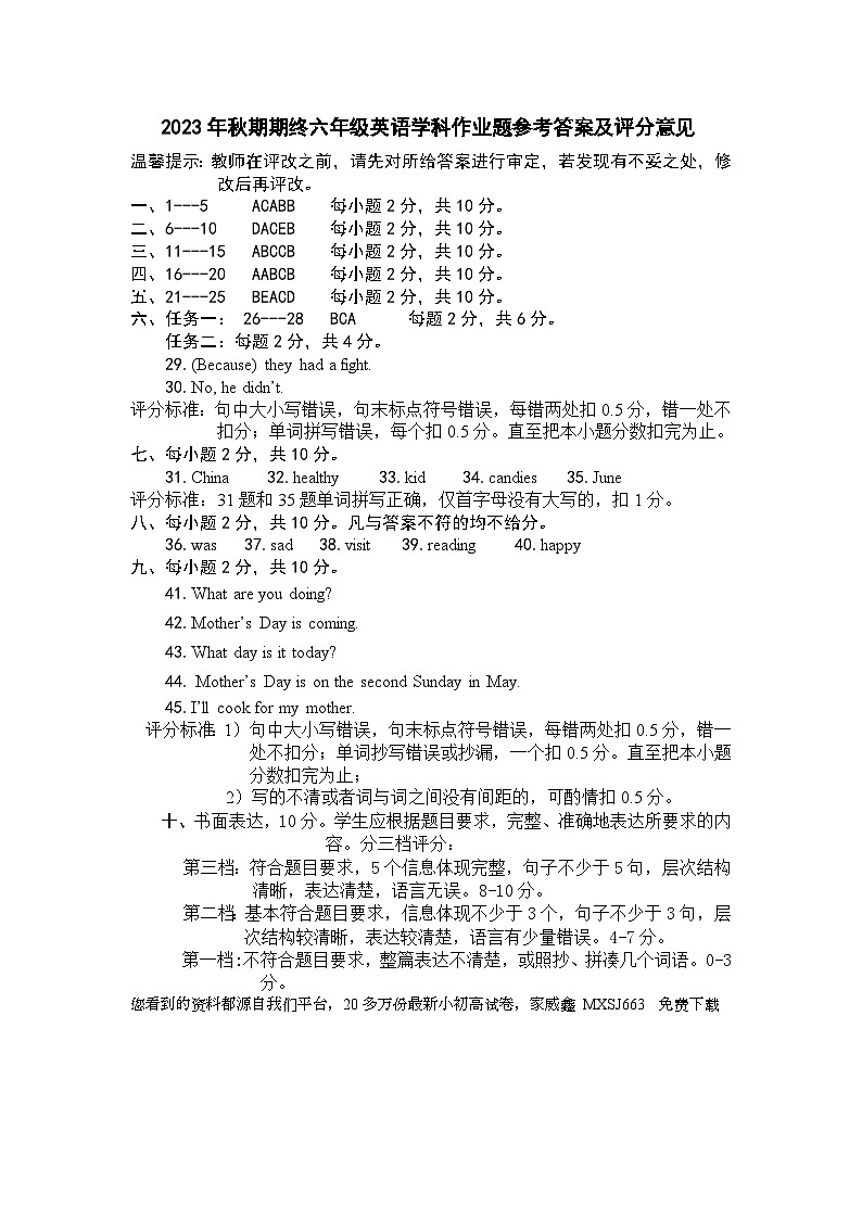 16，河南省南阳市方城县2023-2024学年六年级上学期期末考试英语试题(1)第1页