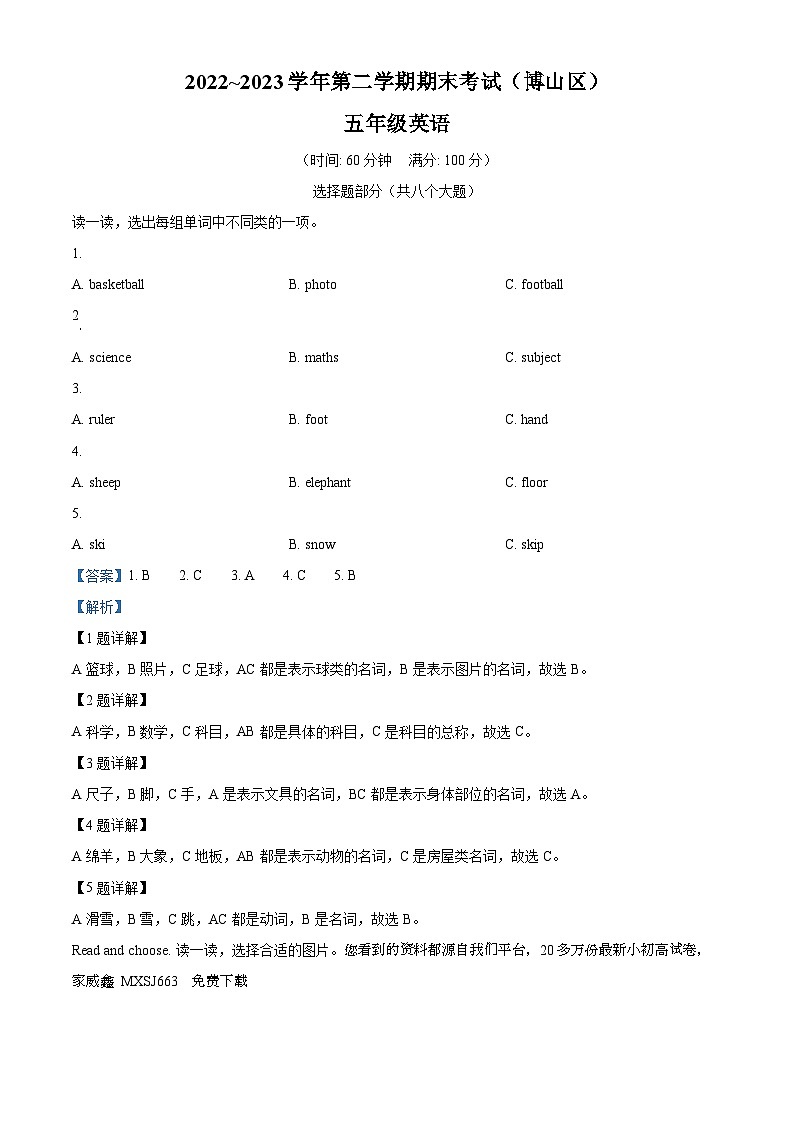 17，2022-2023学年山东省淄博市博山区鲁科版（五四学制）（三起）五年级下册期末英语试卷01