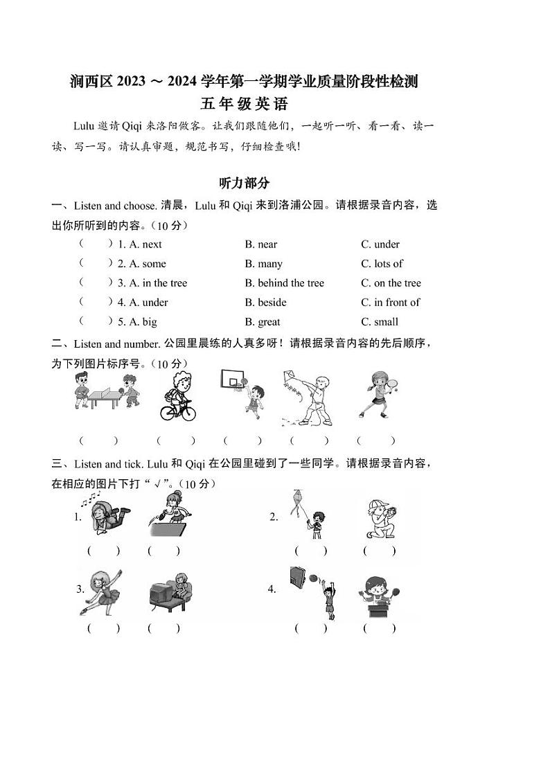18，河南省洛阳市涧西区2023-2024学年五年级上学期期末英语试题(1)第1页