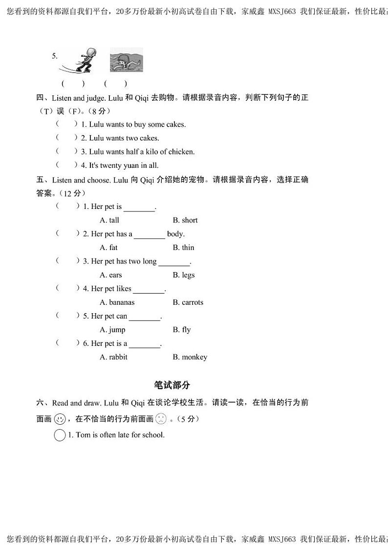 18，河南省洛阳市涧西区2023-2024学年五年级上学期期末英语试题(1)第2页