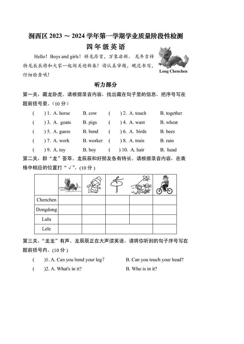 19，河南省洛阳市涧西区2023-2024学年四年级上学期期末英语试题(1)01