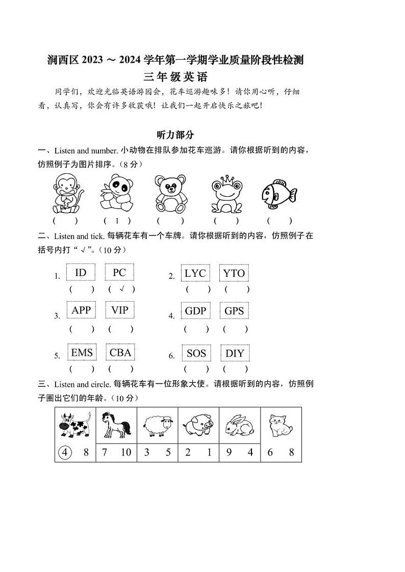 20，河南省洛阳市涧西区2023-2024学年三年级上学期期末英语试题(1)第1页