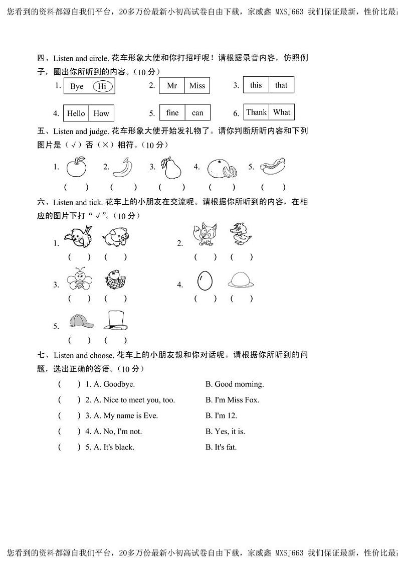 20，河南省洛阳市涧西区2023-2024学年三年级上学期期末英语试题(1)第2页
