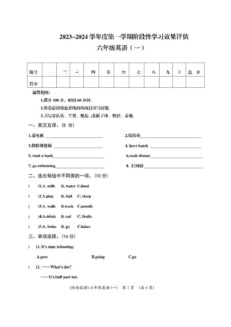 21，陕西省咸阳市永寿县监军镇朱介小学2023-2024学年六年级上学期第一阶段学习效果评估英语试题(1)第1页