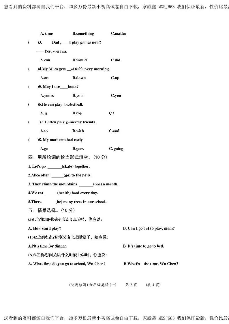 21，陕西省咸阳市永寿县监军镇朱介小学2023-2024学年六年级上学期第一阶段学习效果评估英语试题(1)第2页