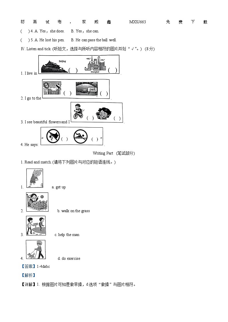 22，2023-2024学年湖南省长沙市雨花区外研版（三起）五年级上册期末质量检测英语试卷02