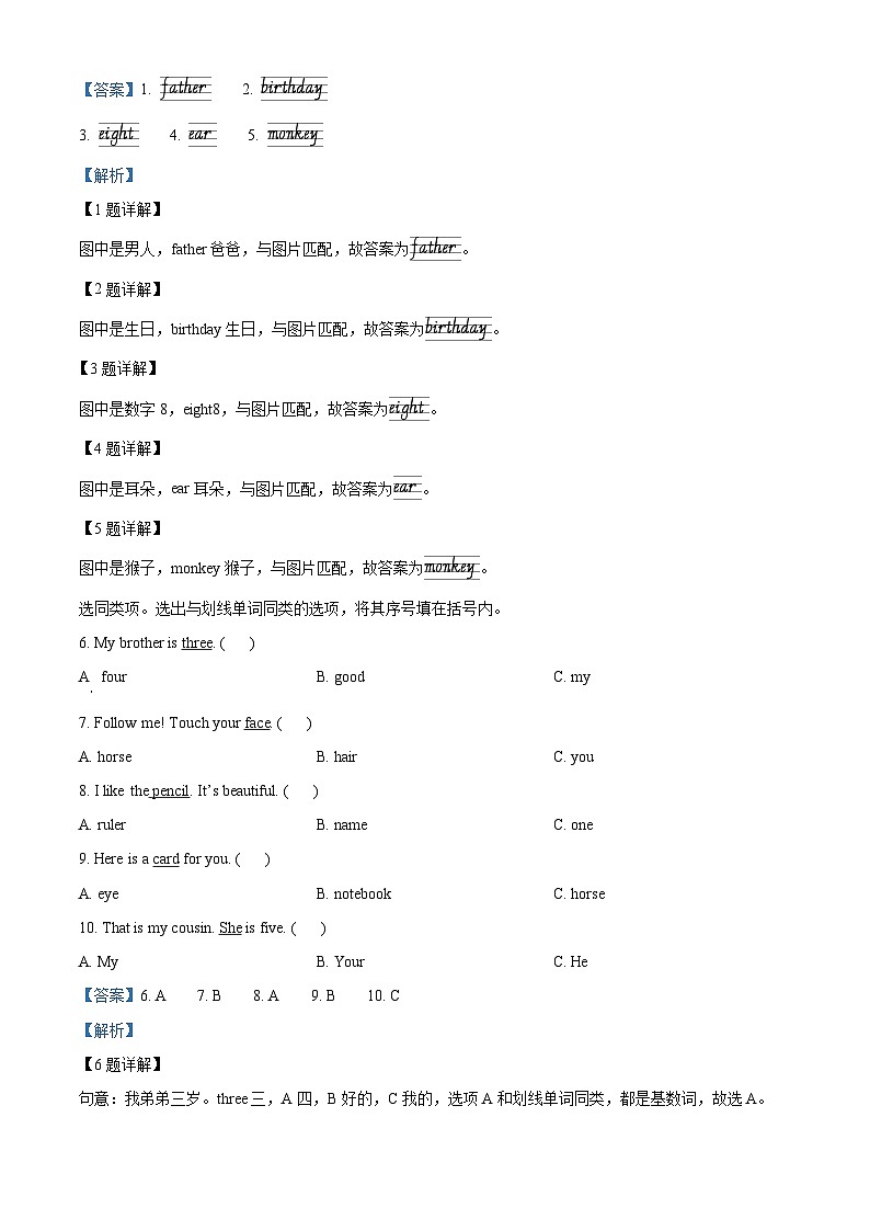24，2023-2024学年湖南省永州市冷水滩区湘少版（三起）三年级上册期末质量检测英语试卷03