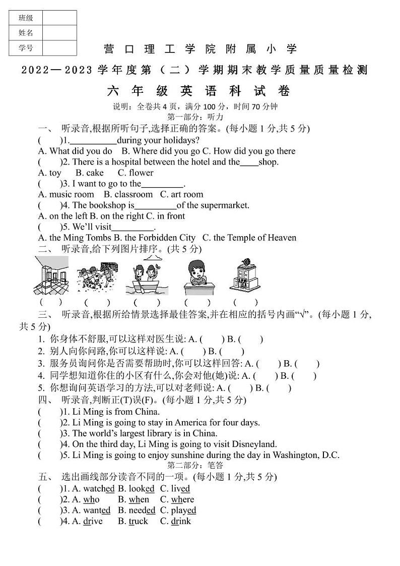 27，辽宁省营口市营口理工附小2022-2023学年六年级下学期期末英语试题01