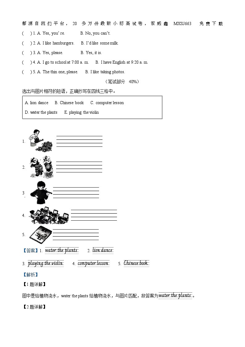 28，2023-2024学年湖南省常德市武陵区湘少版（三起）五年级上册期末质量检测英语试卷02