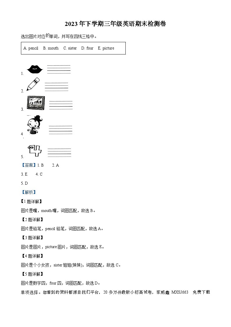 30，2023-2024学年湖南省常德市武陵区湘少版（三起）三年级上册期末质量检测英语试卷01
