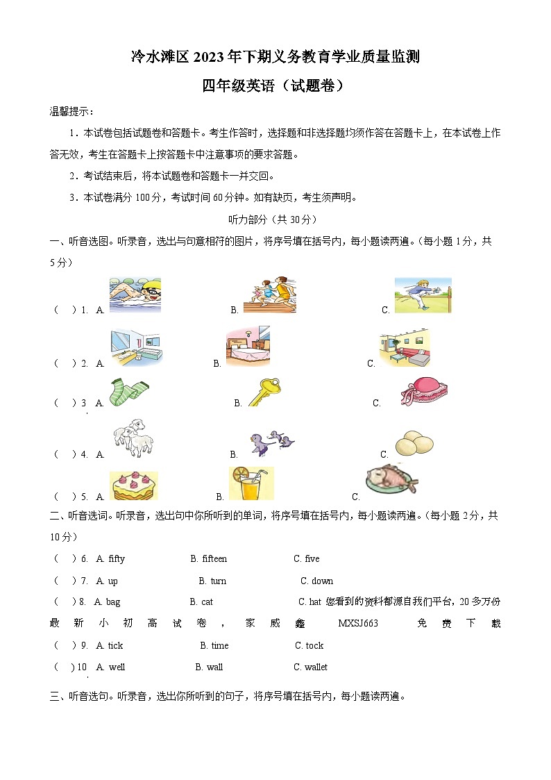 31，2023-2024学年湖南省永州市冷水滩区湘少版（三起）四年级上测期末质量检测英语试卷01