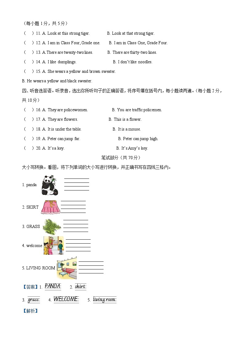 31，2023-2024学年湖南省永州市冷水滩区湘少版（三起）四年级上测期末质量检测英语试卷02
