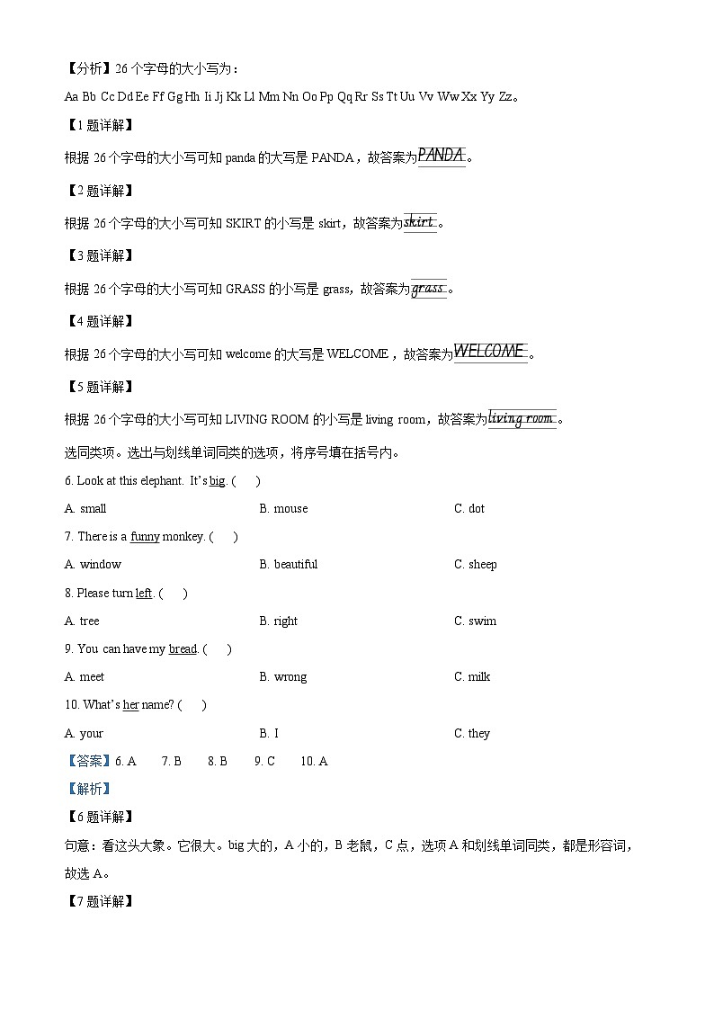 31，2023-2024学年湖南省永州市冷水滩区湘少版（三起）四年级上测期末质量检测英语试卷03