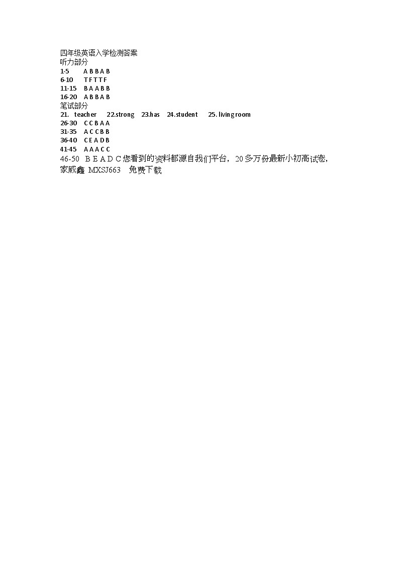 32，湖南省岳阳市汨罗市任弼时红军中学2023-2024学年四年级下学期入学考试英语试题01