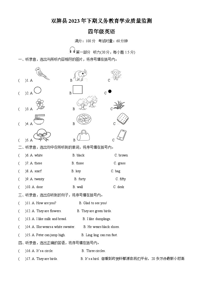 37，2023-2024学年湖南省永州市双牌县湘少版（三起）四年级上册期末质量检测英语试卷01