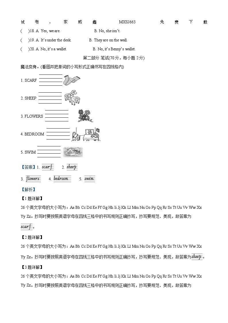 37，2023-2024学年湖南省永州市双牌县湘少版（三起）四年级上册期末质量检测英语试卷02