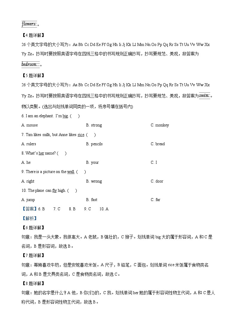 37，2023-2024学年湖南省永州市双牌县湘少版（三起）四年级上册期末质量检测英语试卷03
