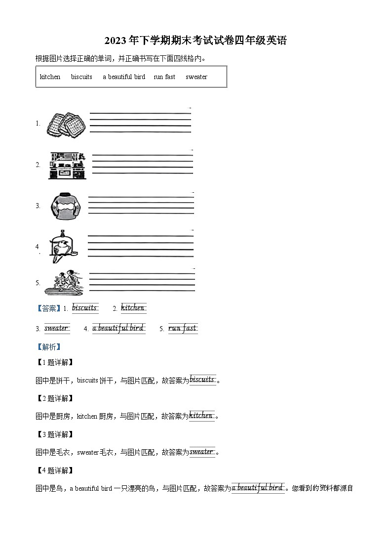 38，2023-2024学年湖南省常德市澧县湘少版（三起）四年级上册期末质量检测英语试卷第1页